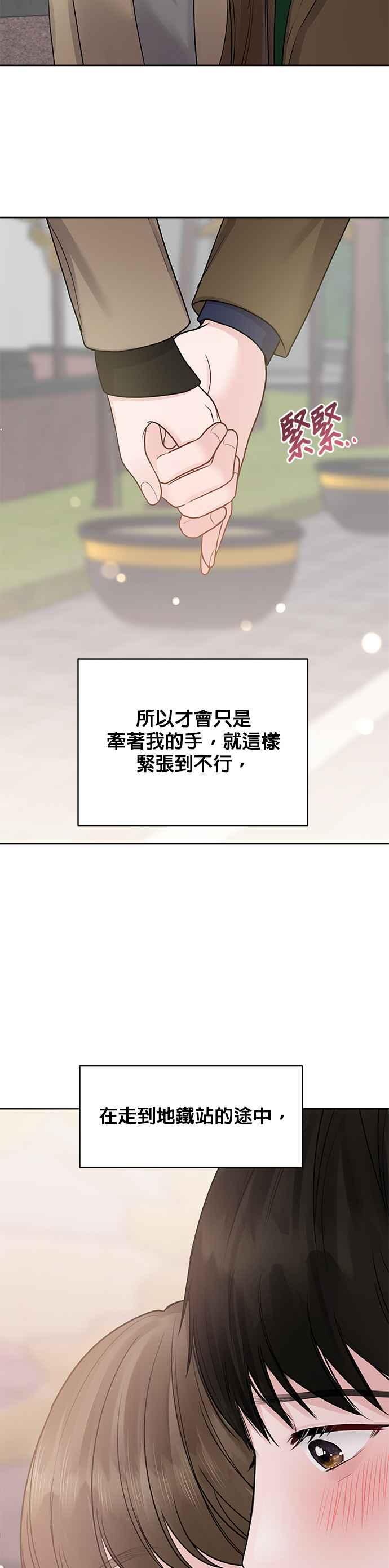 《他不是我的理想型》第36话 第84页