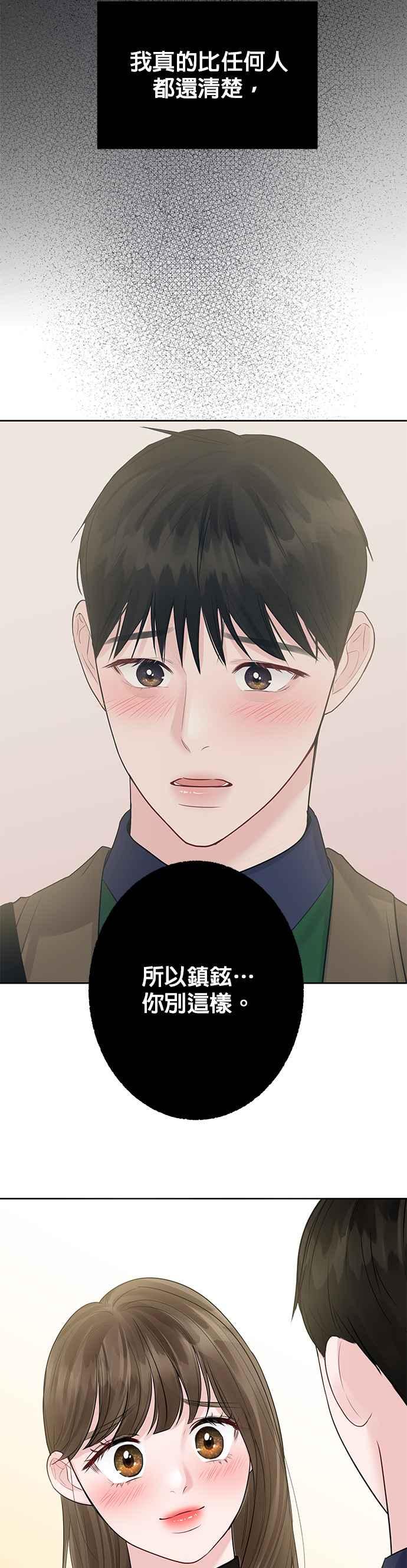 《他不是我的理想型》第36话 第62页