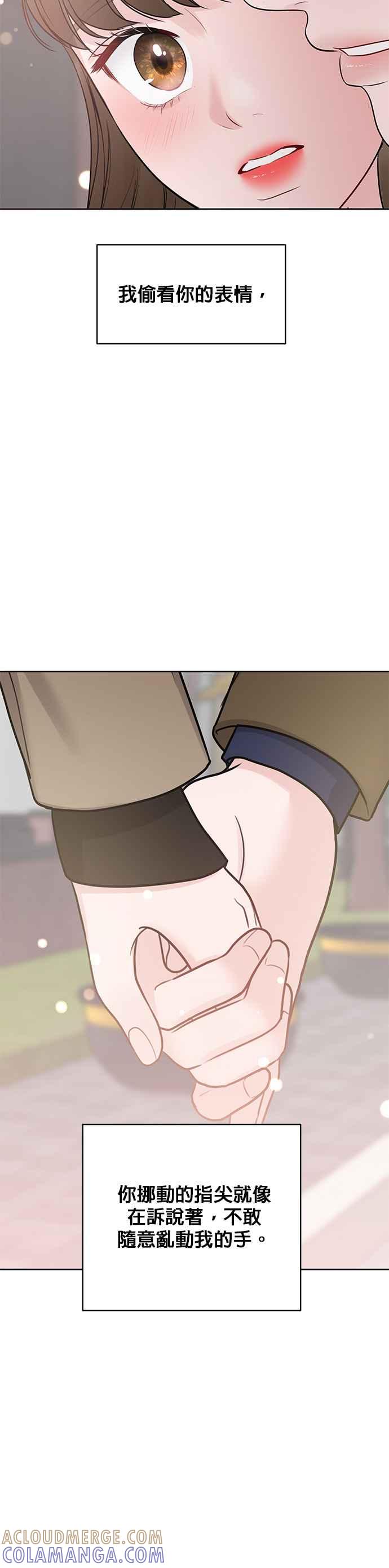 《他不是我的理想型》第36话 第85页