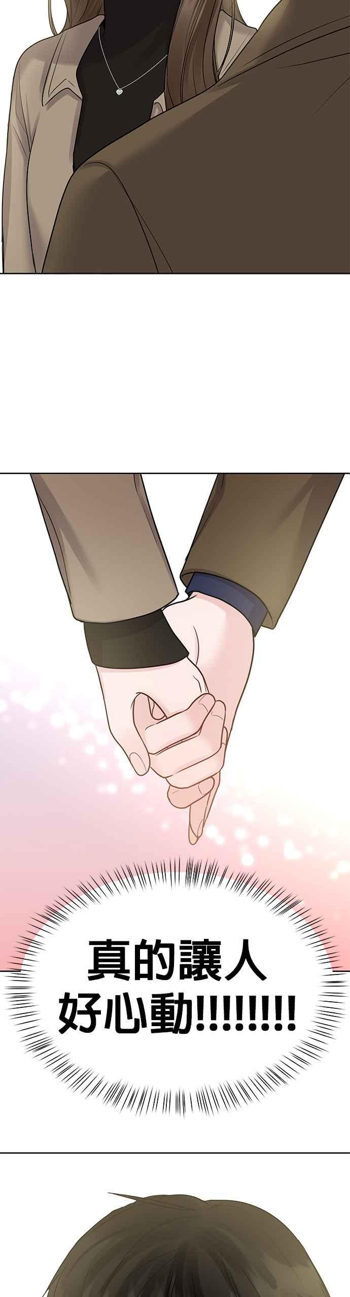 《他不是我的理想型》第36话 第48页