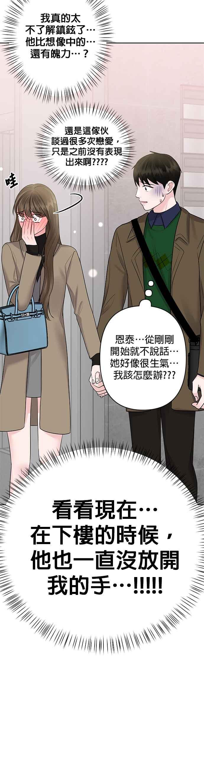 《他不是我的理想型》第36话 第50页