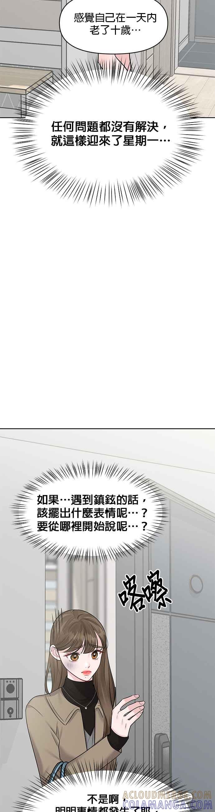 《他不是我的理想型》第36话 第13页