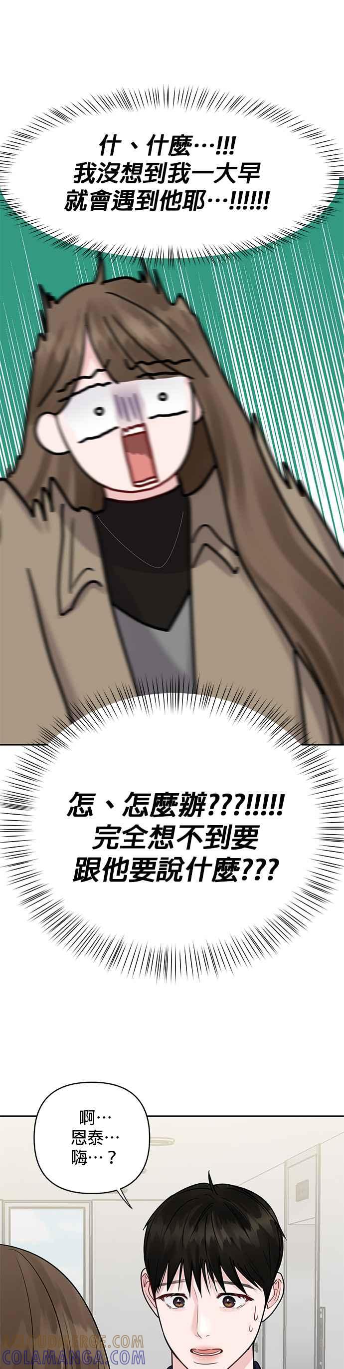 《他不是我的理想型》第36话 第16页