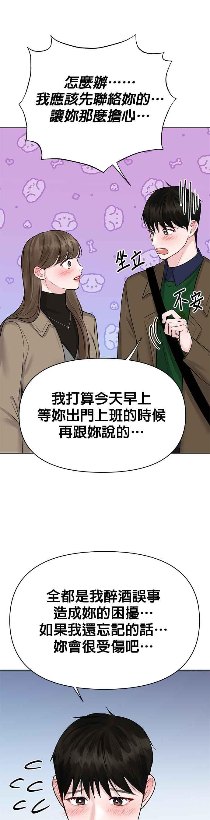《他不是我的理想型》第36话 第38页