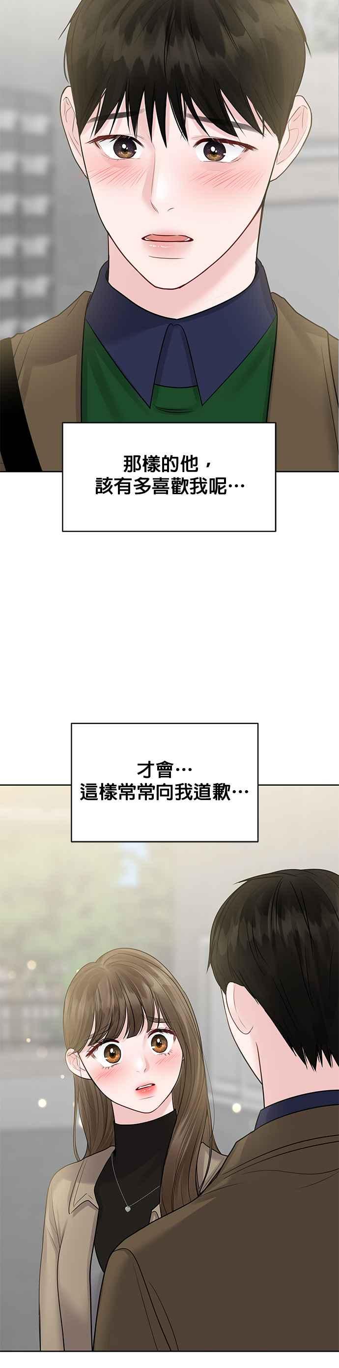 《他不是我的理想型》第36话 第60页