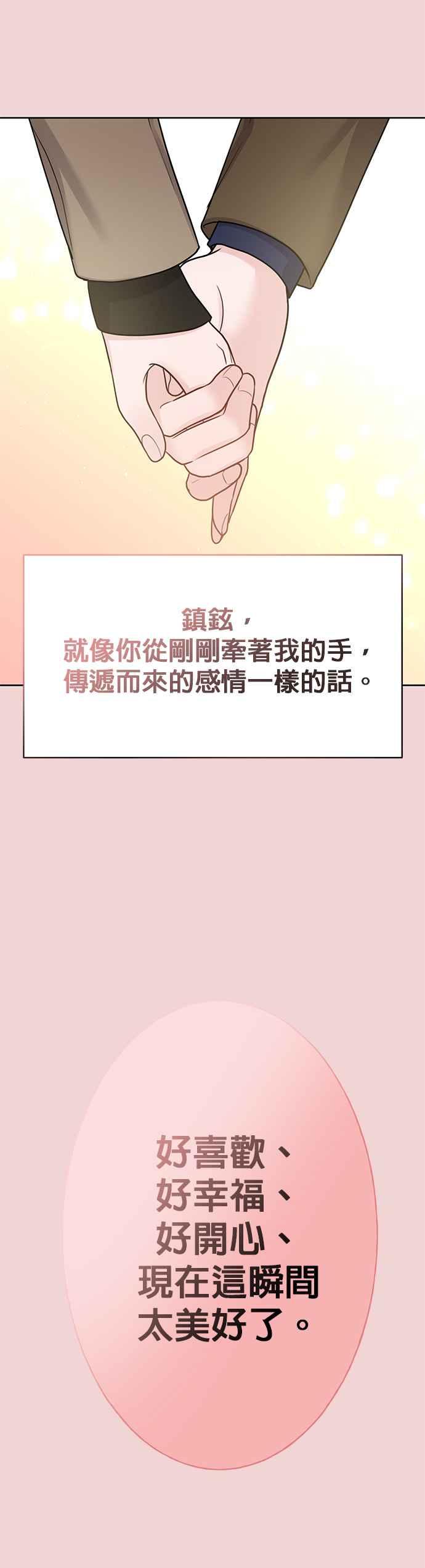《他不是我的理想型》第36话 第69页
