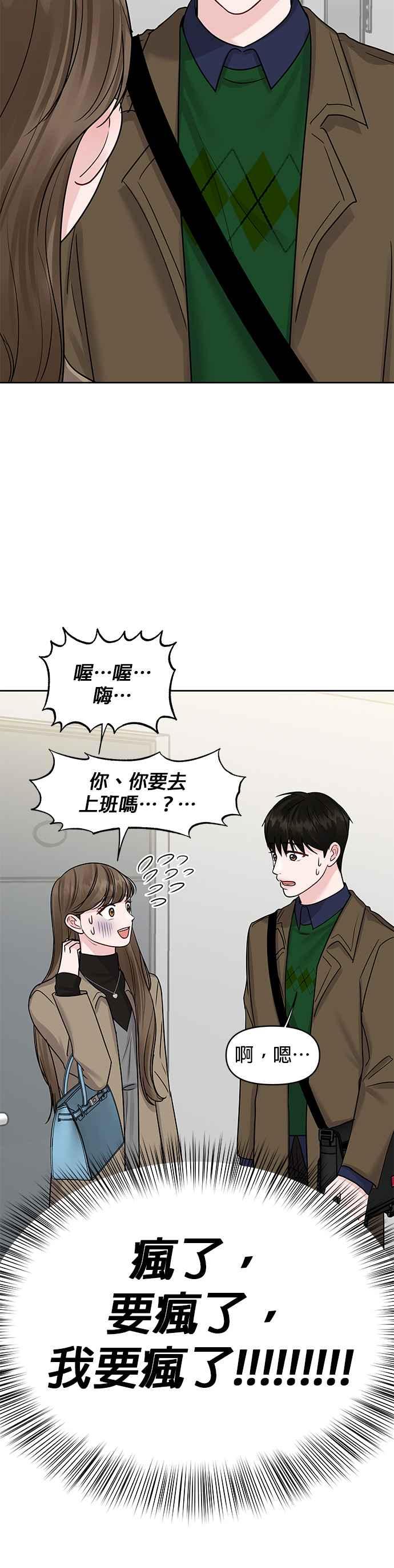 《他不是我的理想型》第36话 第17页