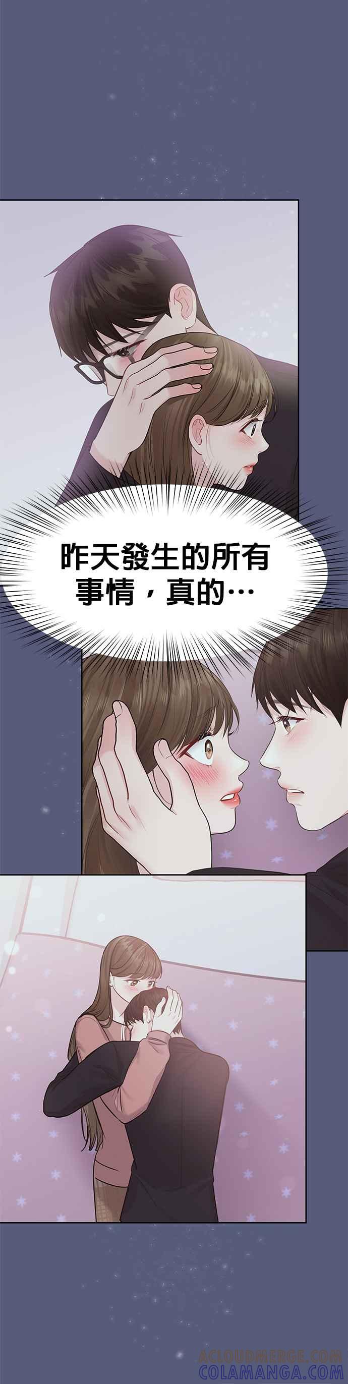 《他不是我的理想型》第36话 第10页
