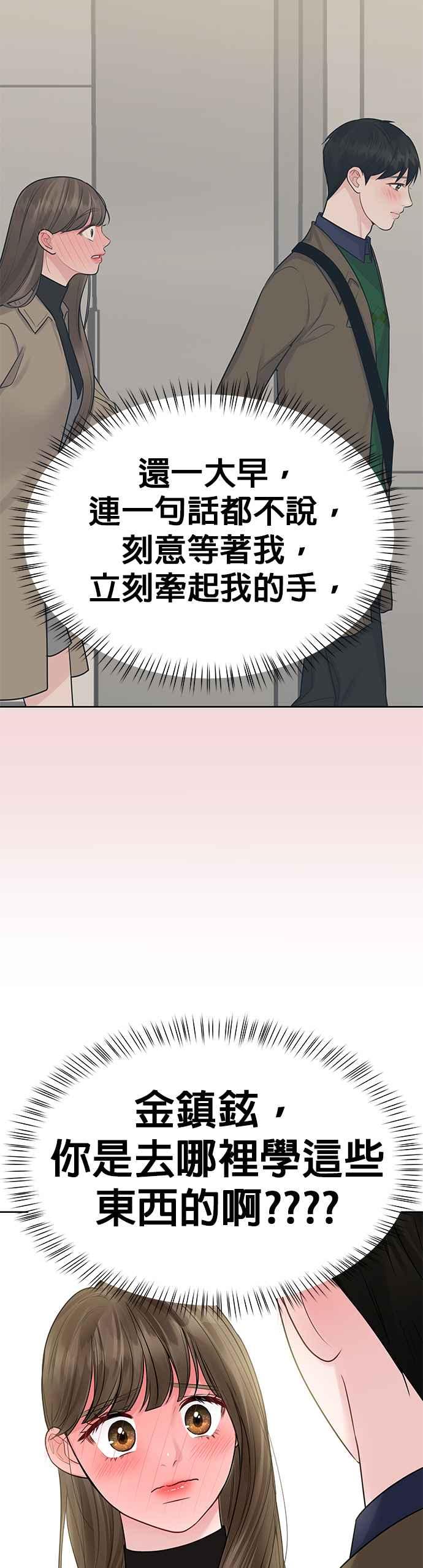 《他不是我的理想型》第36话 第47页