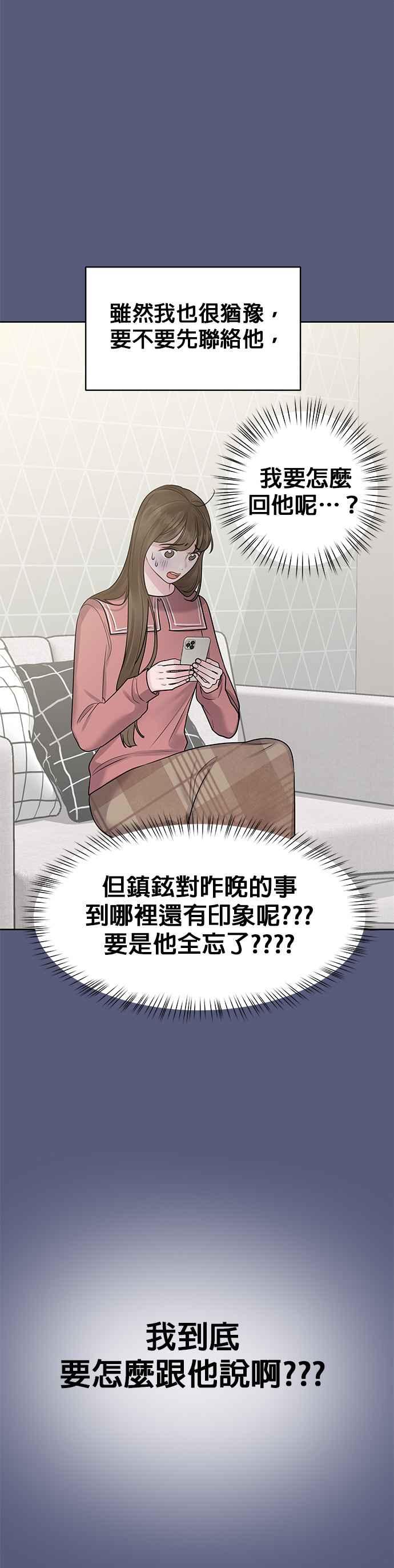 《他不是我的理想型》第36话 第6页