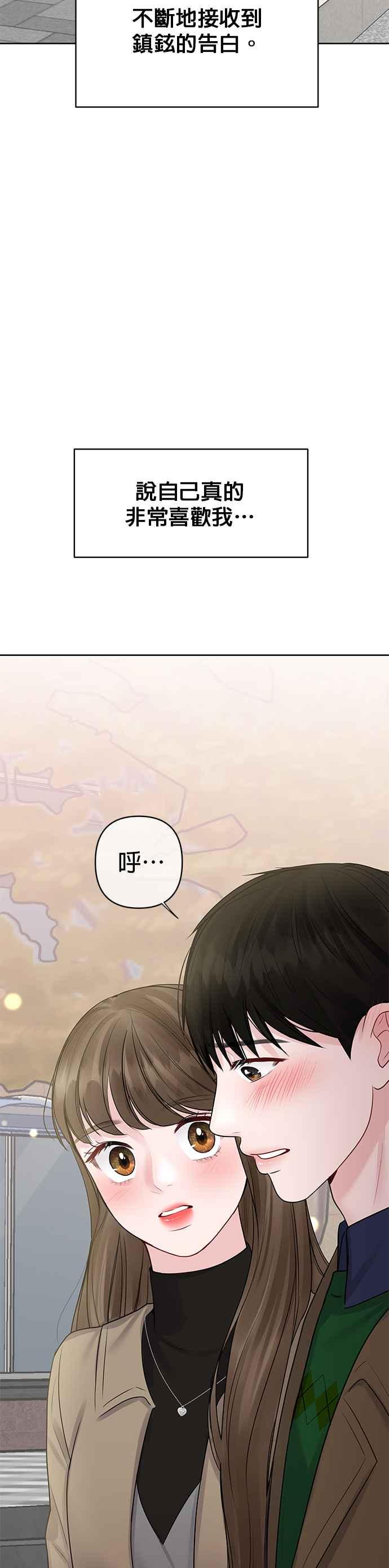 《他不是我的理想型》第36话 第83页