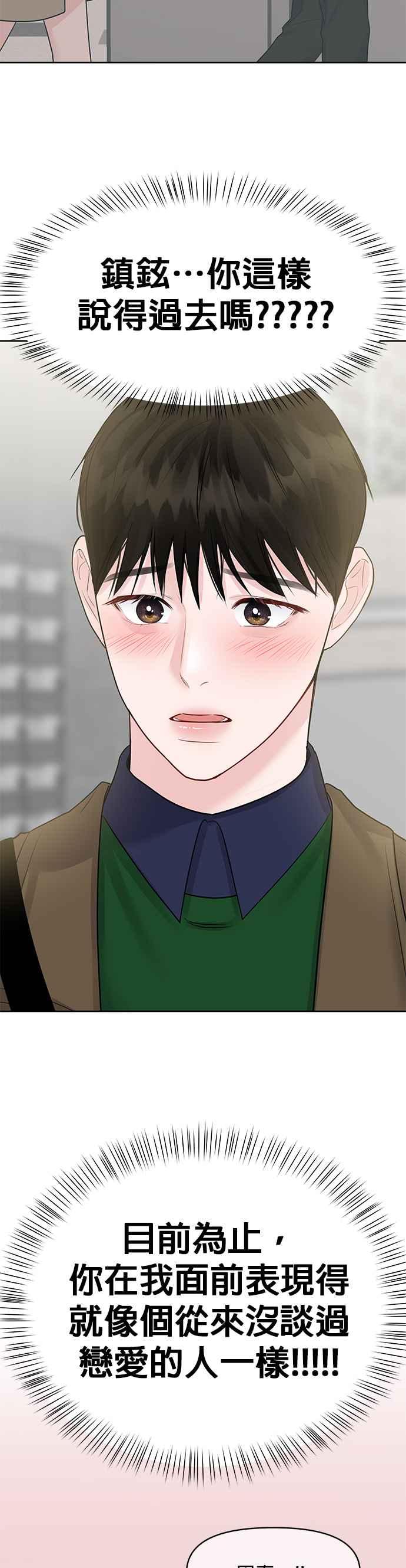 《他不是我的理想型》第36话 第44页