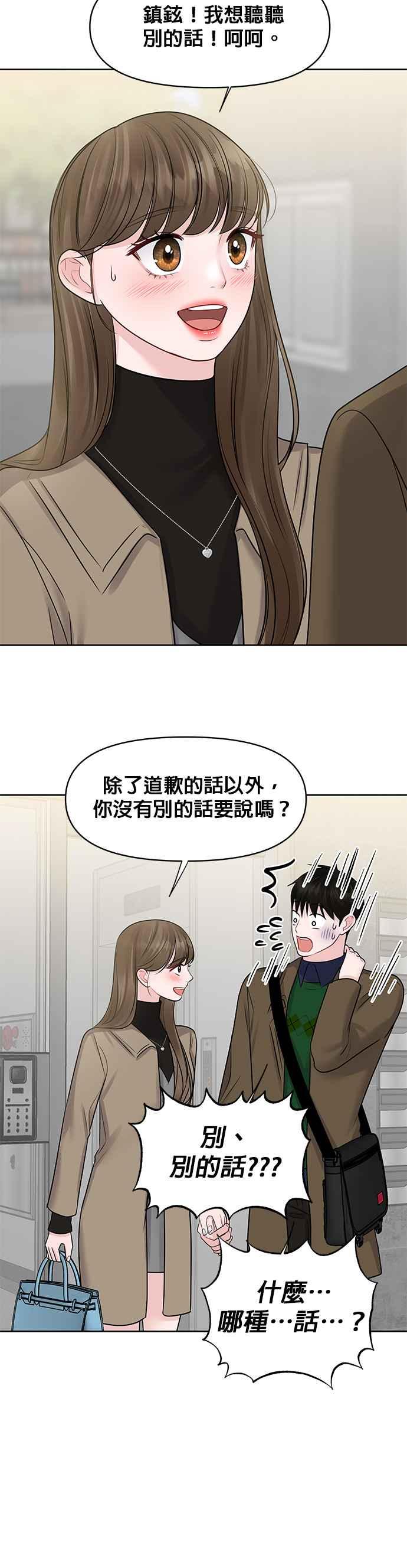 《他不是我的理想型》第36话 第65页