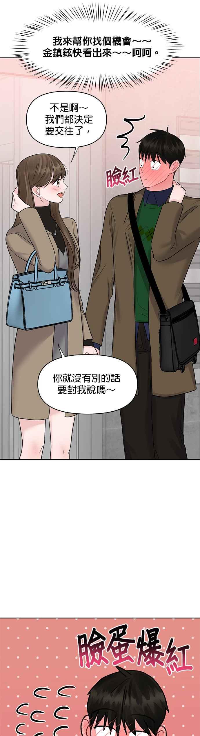 《他不是我的理想型》第36话 第66页