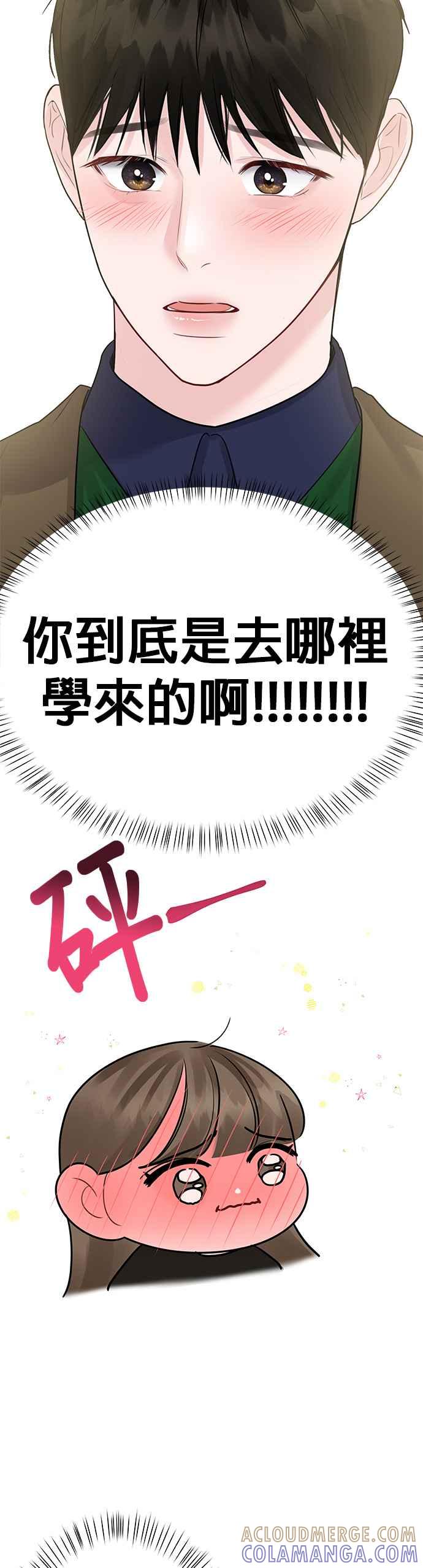 《他不是我的理想型》第36话 第49页