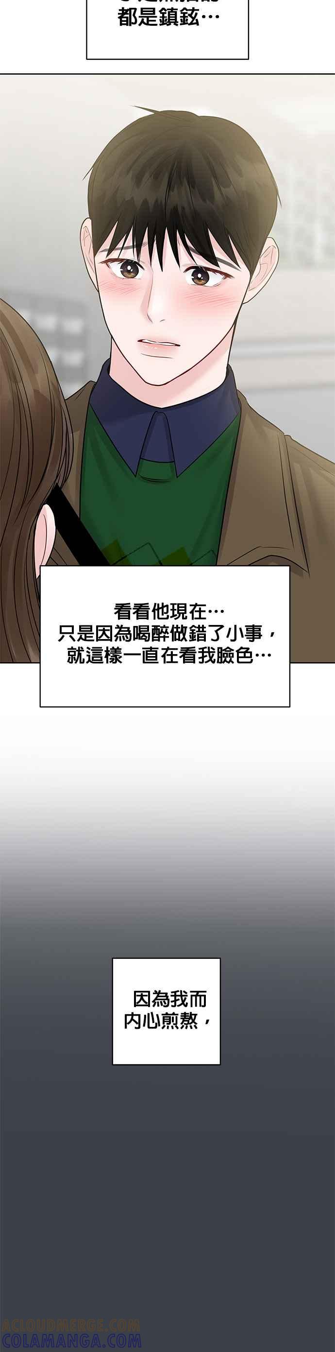 《他不是我的理想型》第36话 第55页