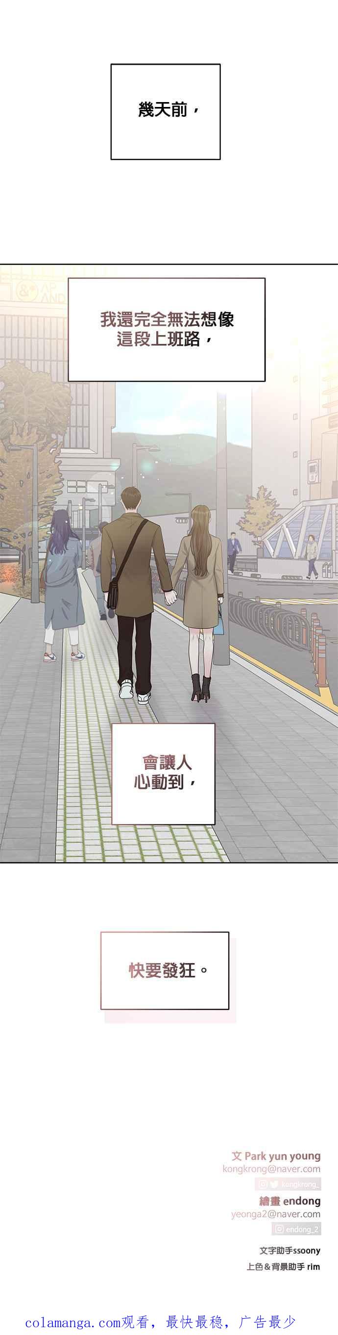 《他不是我的理想型》第36话 第86页