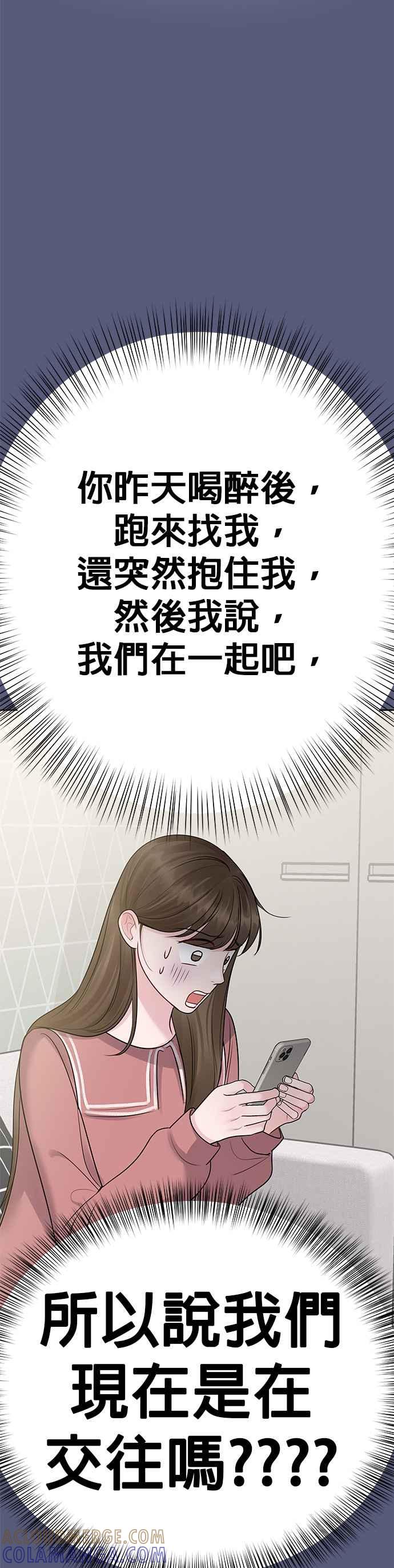 《他不是我的理想型》第36话 第7页