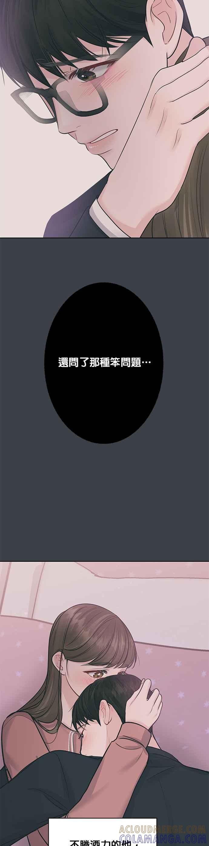 《他不是我的理想型》第36话 第58页