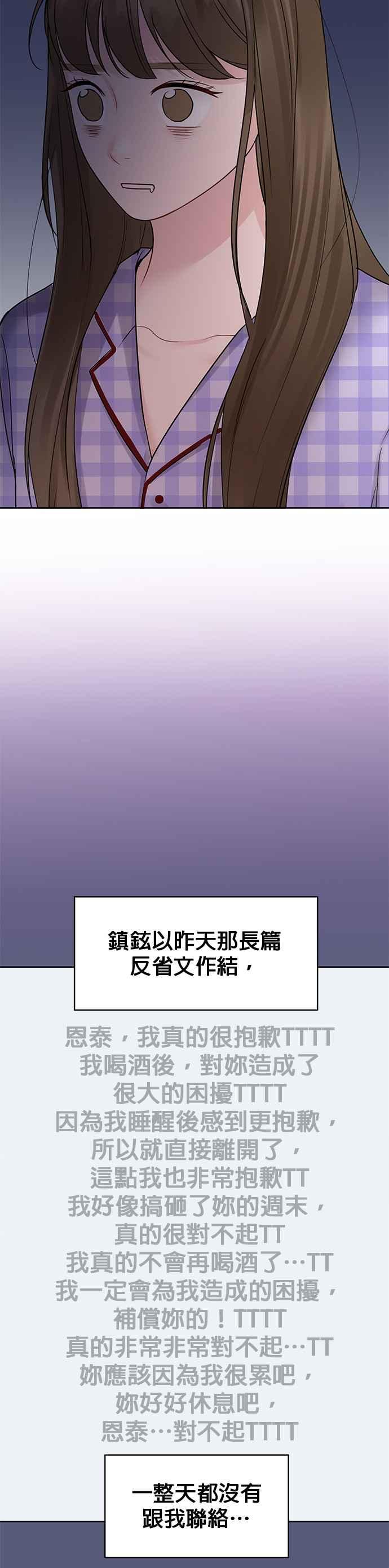 《他不是我的理想型》第36话 第5页