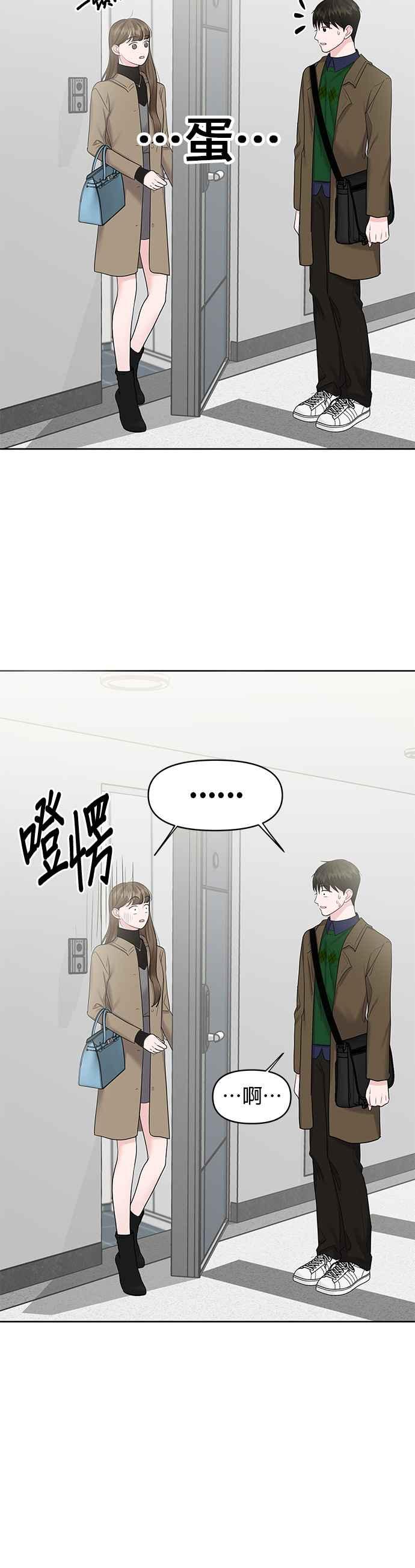 《他不是我的理想型》第36话 第15页