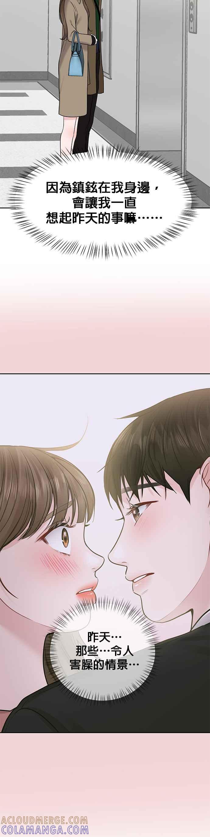 《他不是我的理想型》第36话 第19页