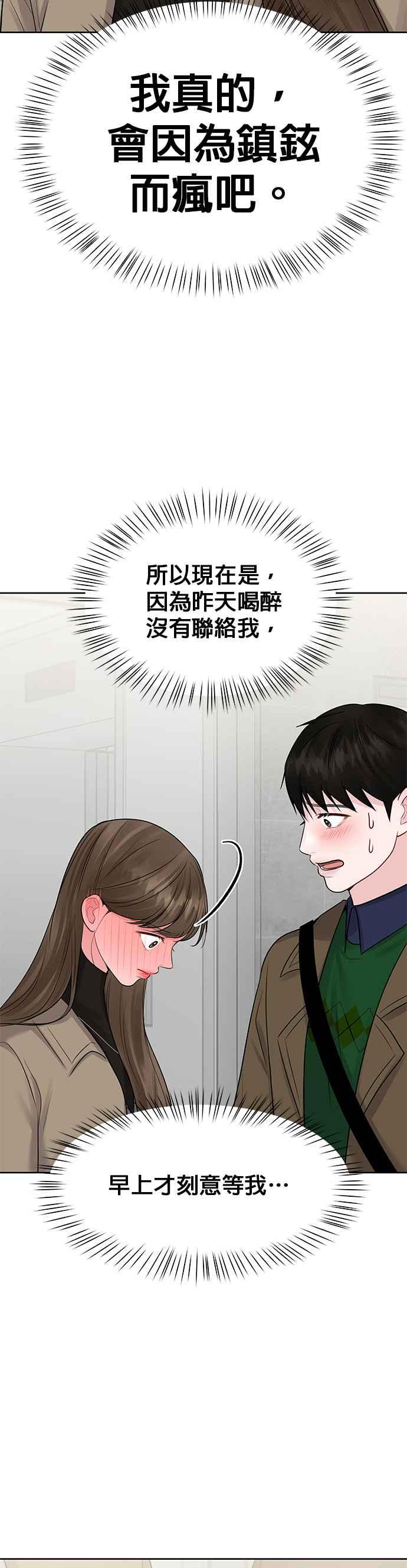 《他不是我的理想型》第36话 第42页
