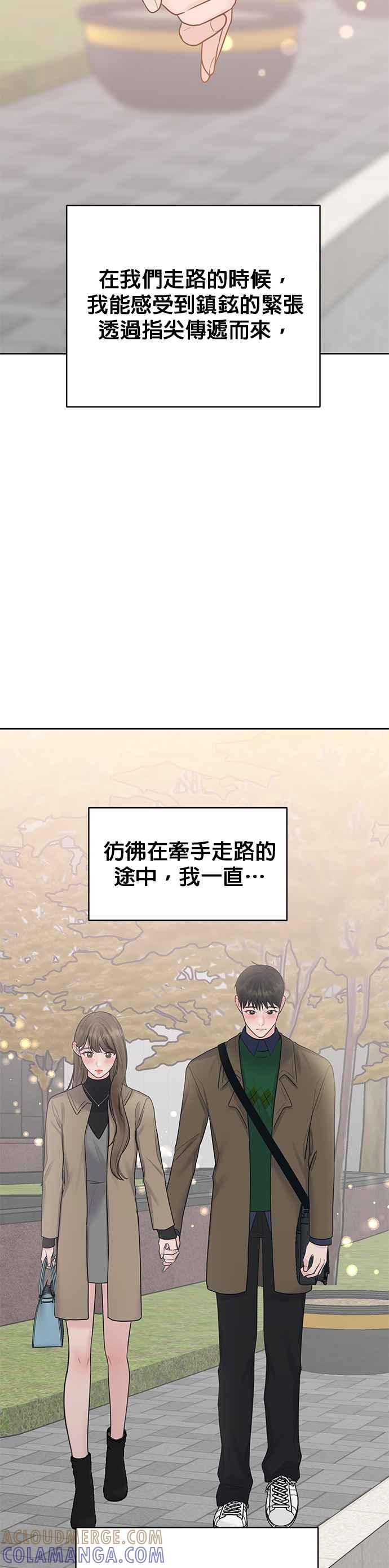 《他不是我的理想型》第36话 第82页