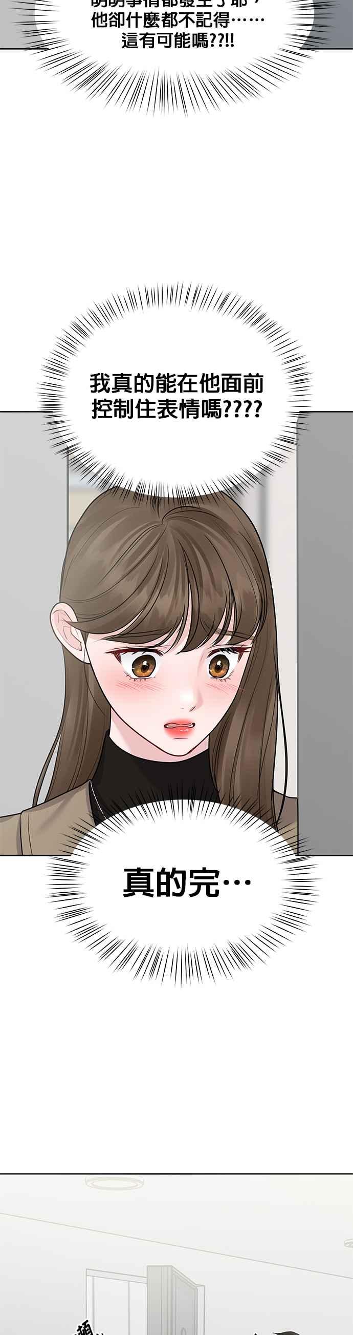 《他不是我的理想型》第36话 第14页