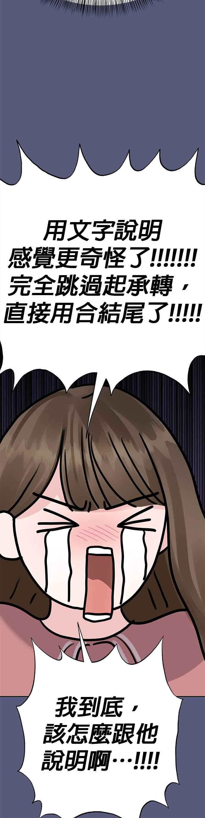 《他不是我的理想型》第36话 第8页