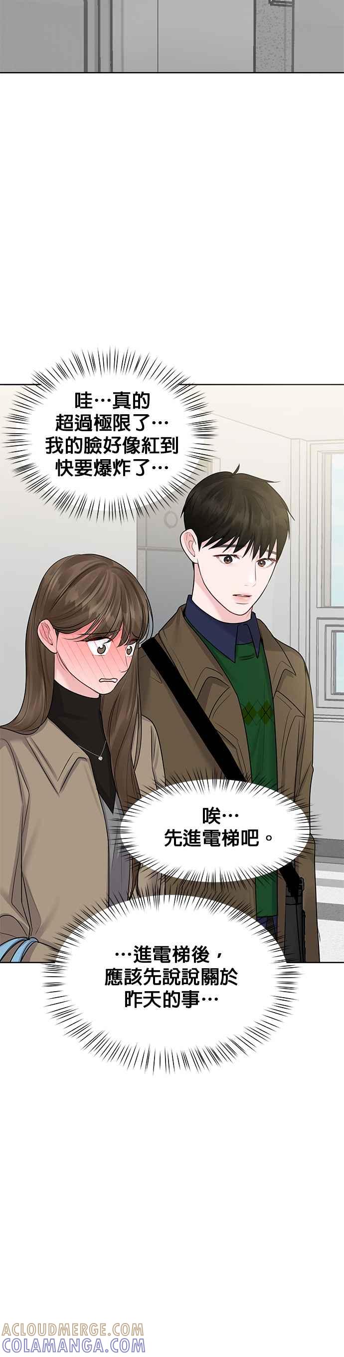《他不是我的理想型》第36话 第22页