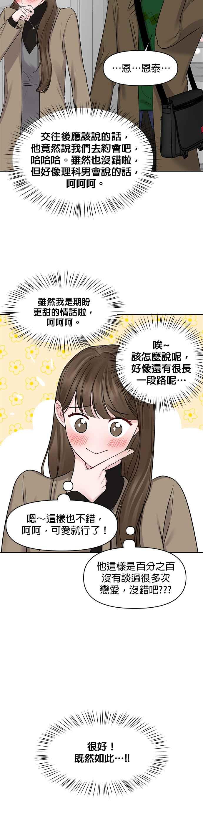 《他不是我的理想型》第36话 第75页
