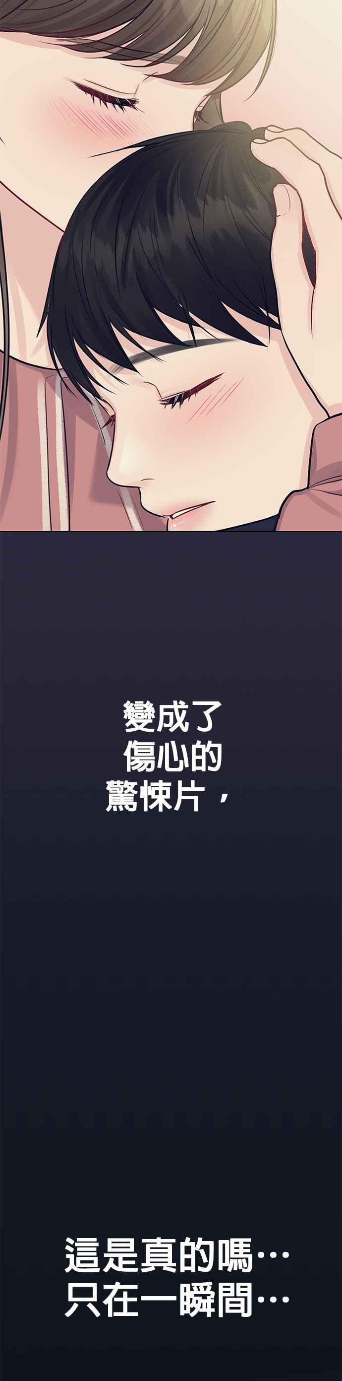 《他不是我的理想型》第36话 第2页