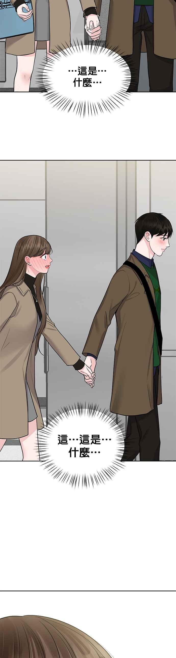 《他不是我的理想型》第36话 第27页