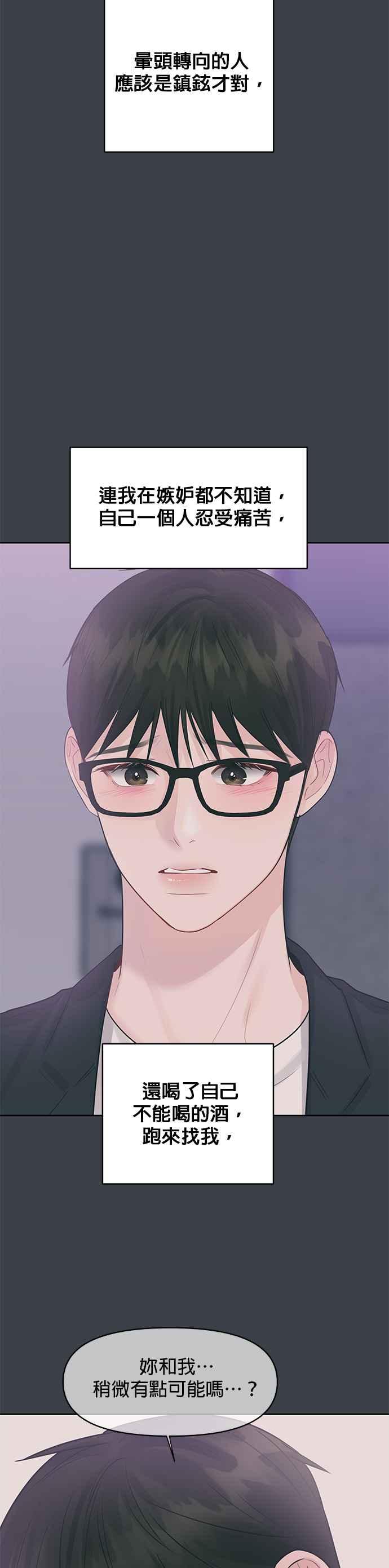 《他不是我的理想型》第36话 第57页