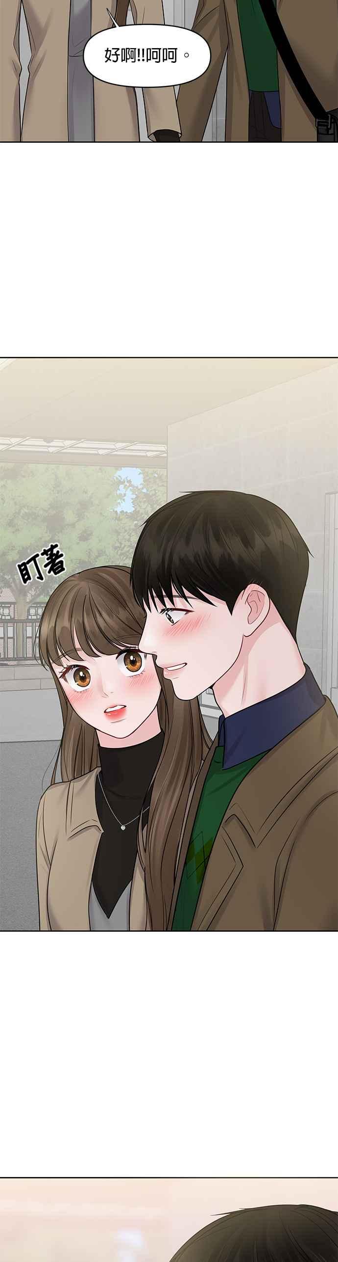 《他不是我的理想型》第36话 第78页