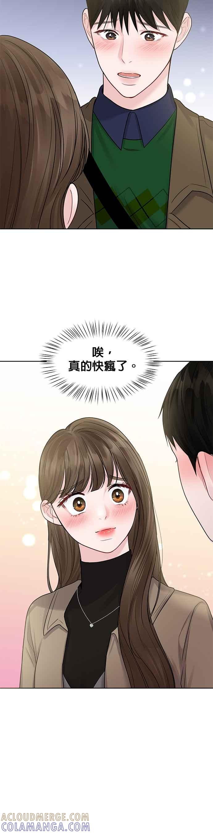 《他不是我的理想型》第36话 第40页