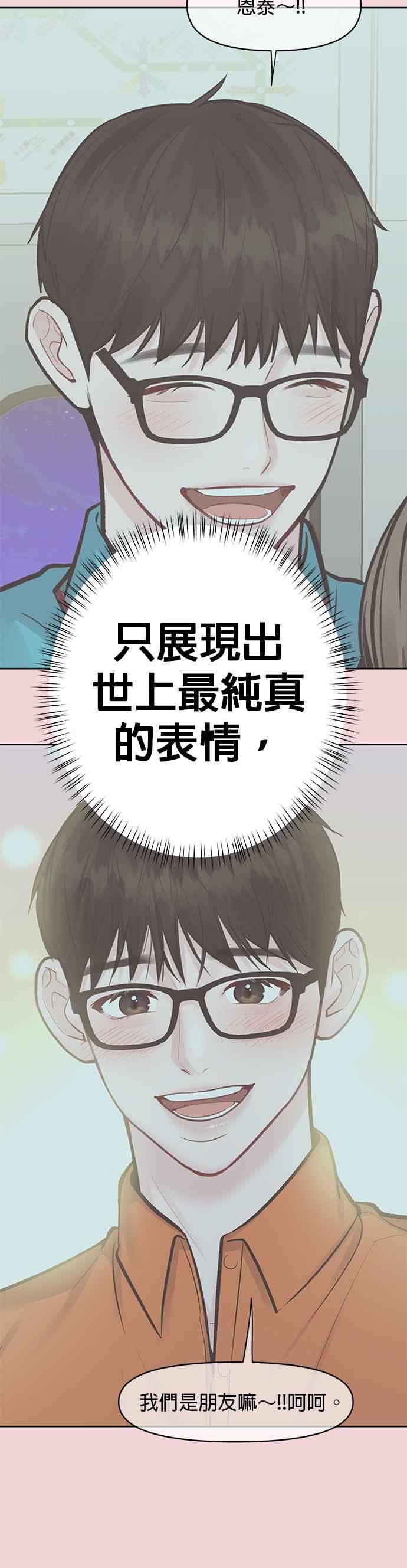 《他不是我的理想型》第36话 第45页