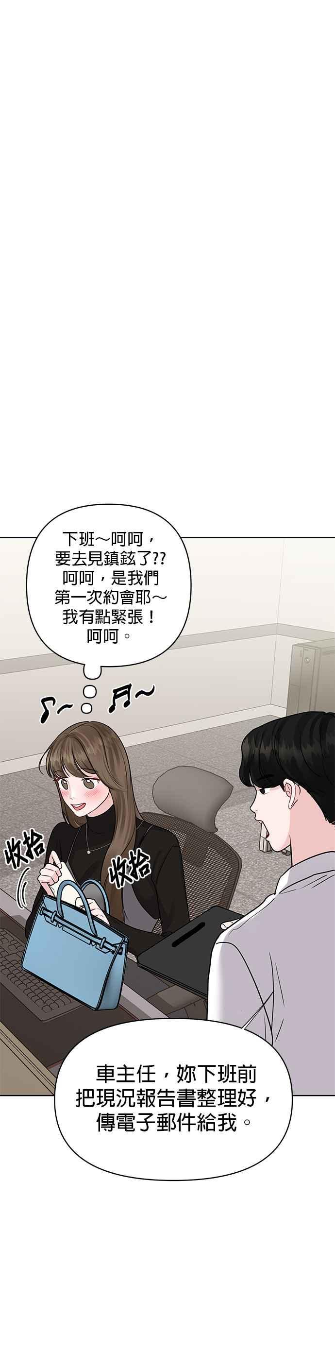 《他不是我的理想型》第37话 第65页