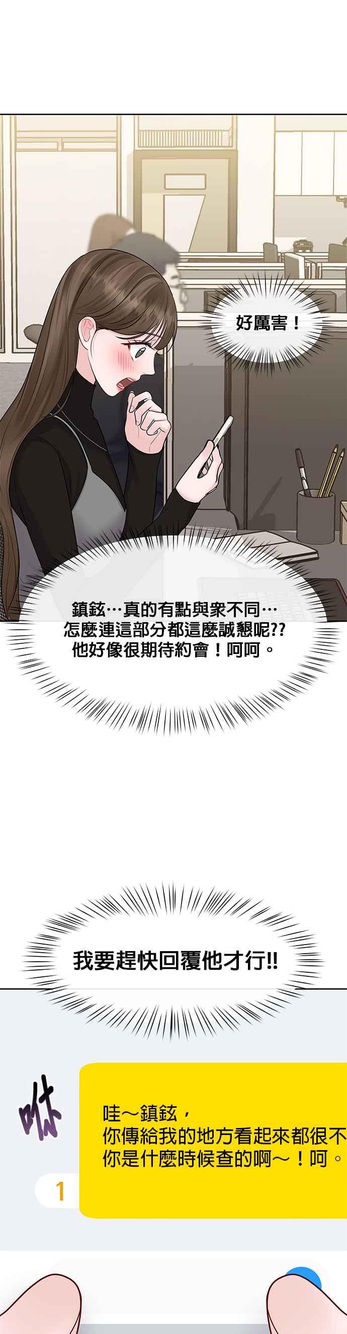 《他不是我的理想型》第37话 第38页