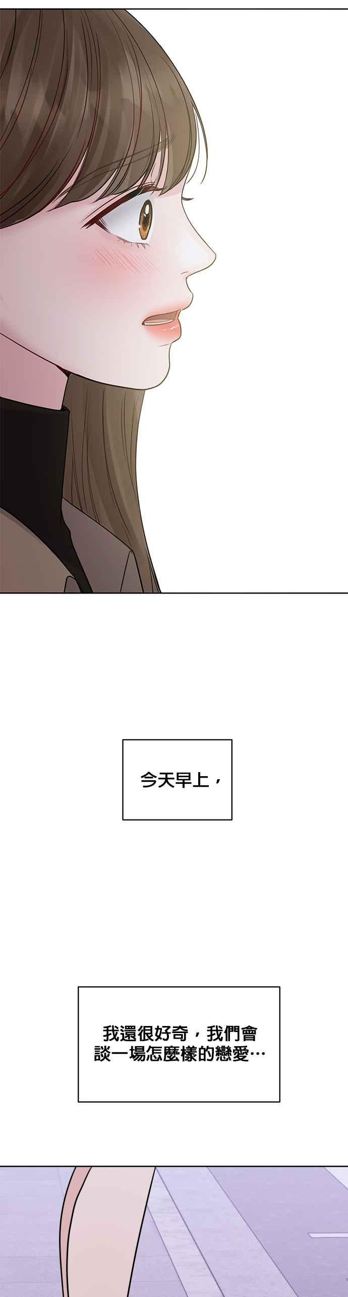 《他不是我的理想型》第37话 第83页