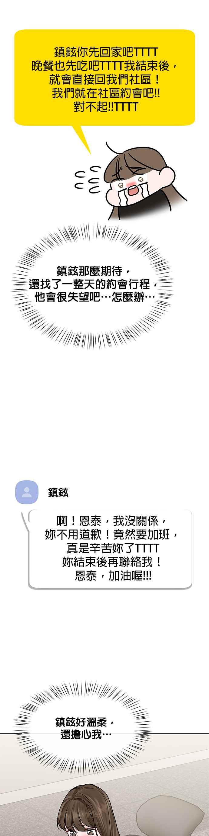 《他不是我的理想型》第37话 第68页