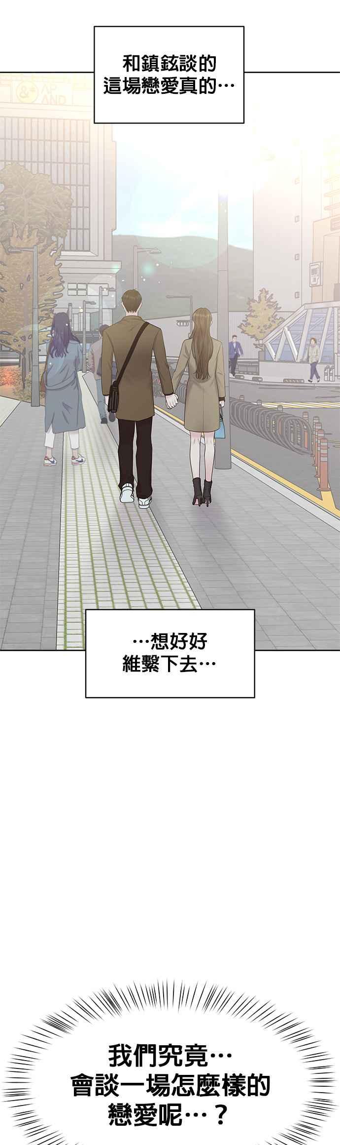 《他不是我的理想型》第37话 第23页