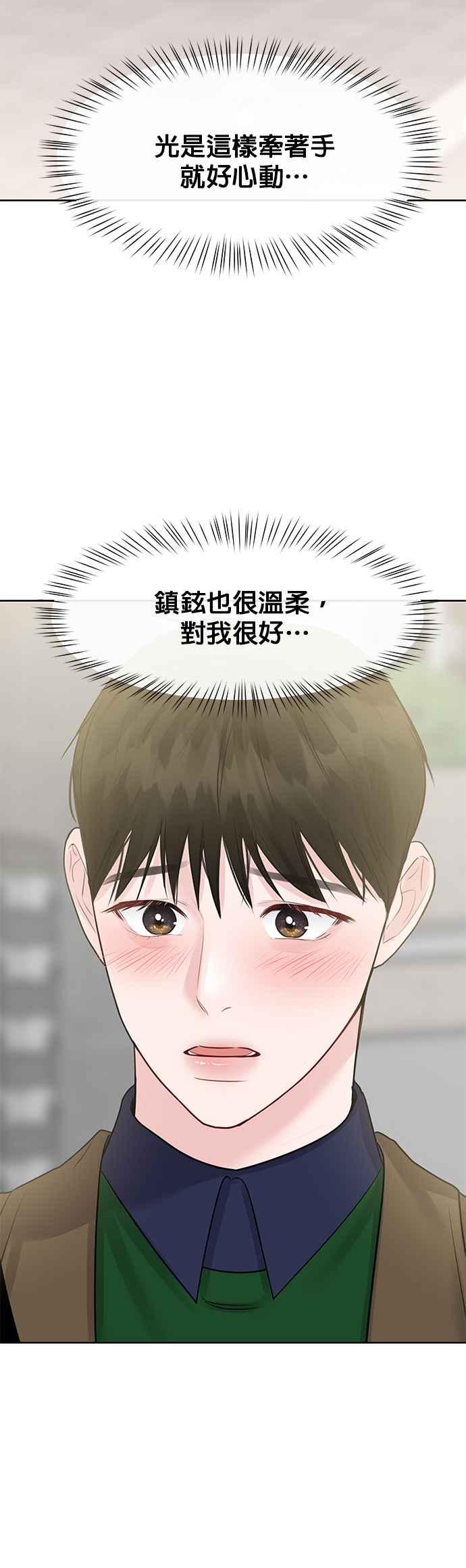 《他不是我的理想型》第37话 第21页