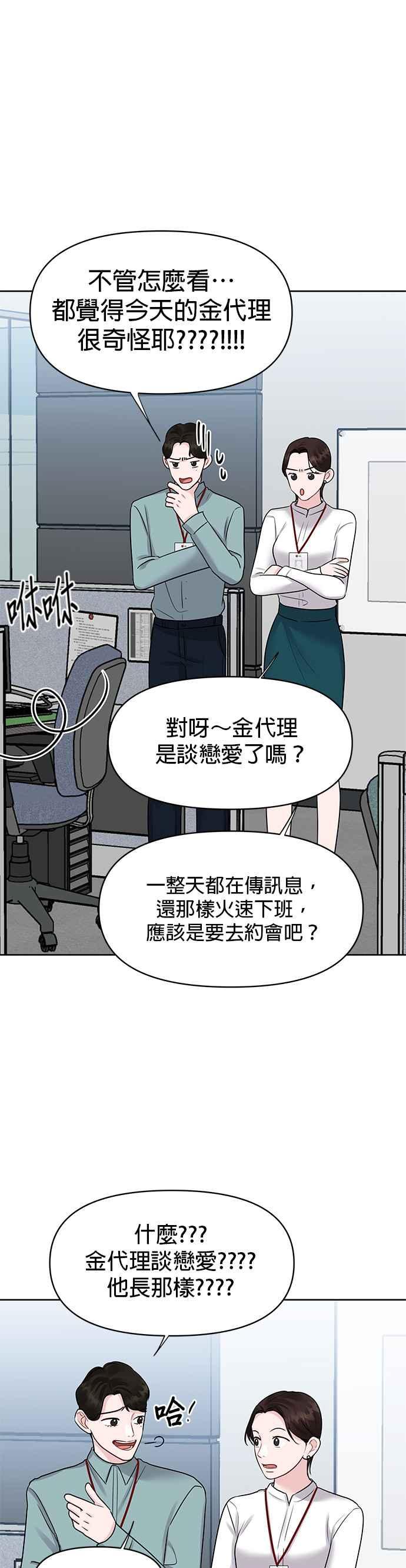《他不是我的理想型》第37话 第54页