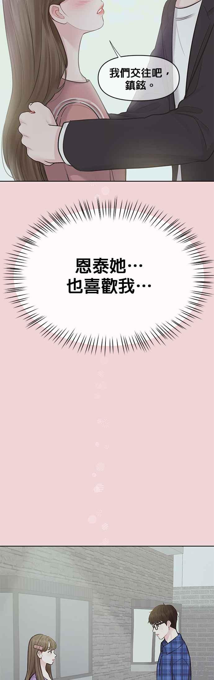 《他不是我的理想型》第37话 第11页