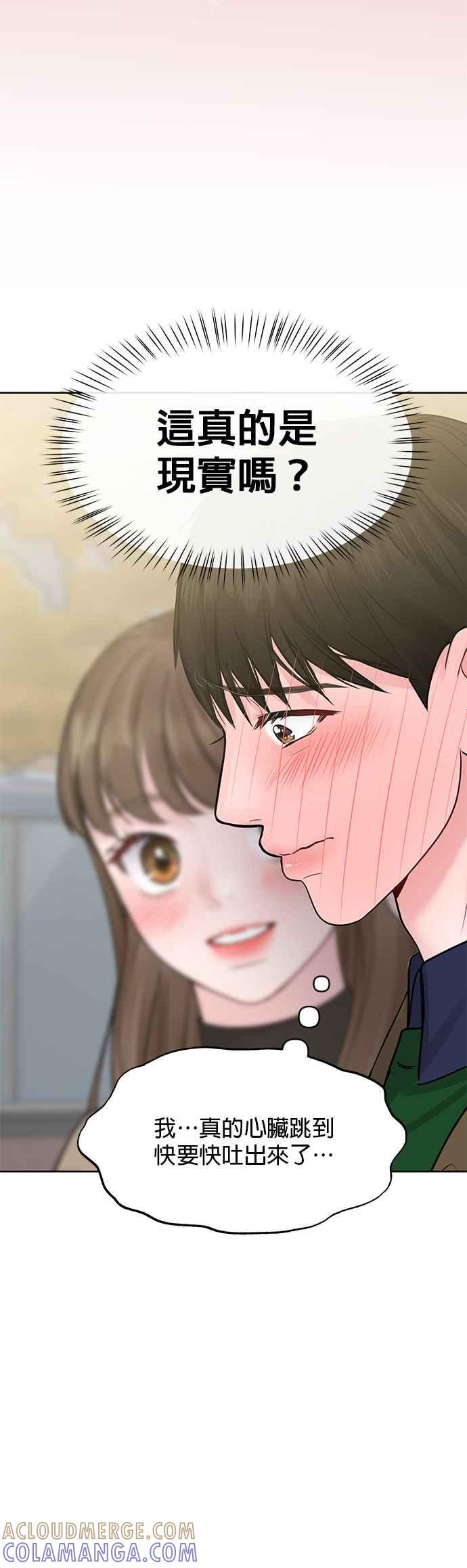 《他不是我的理想型》第37话 第16页