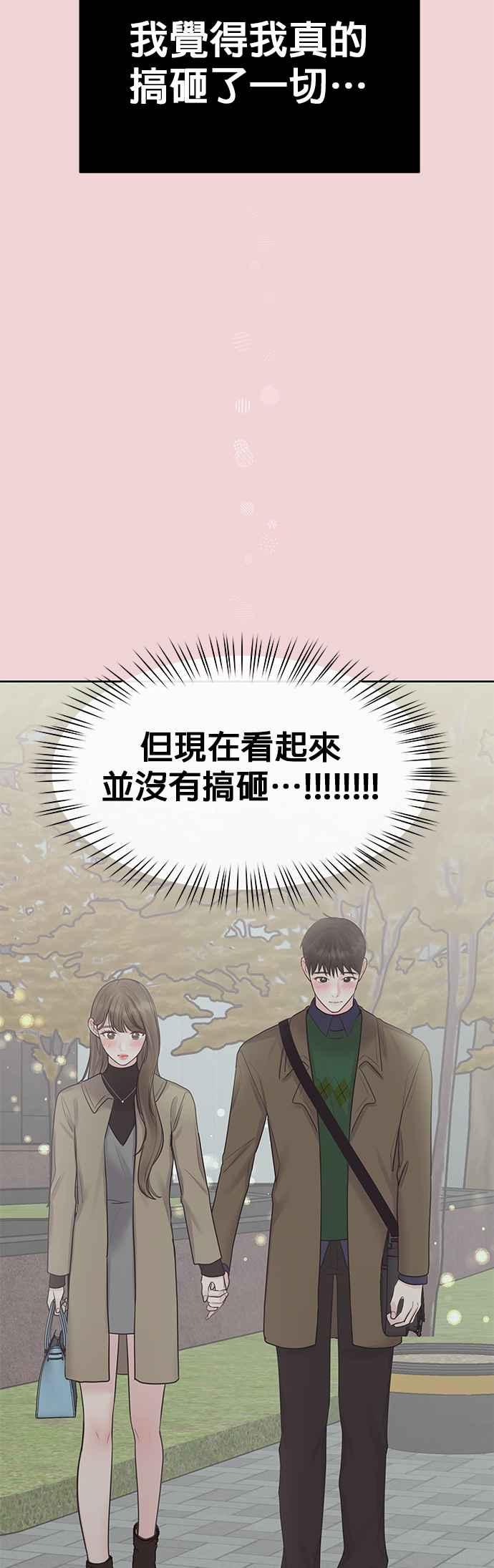 《他不是我的理想型》第37话 第9页