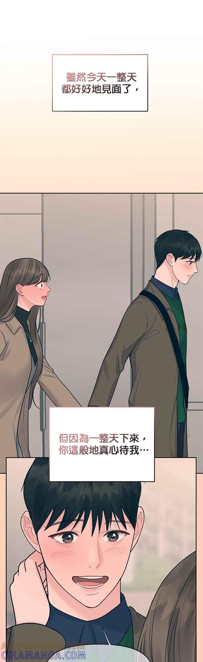 《他不是我的理想型》第37话 第88页