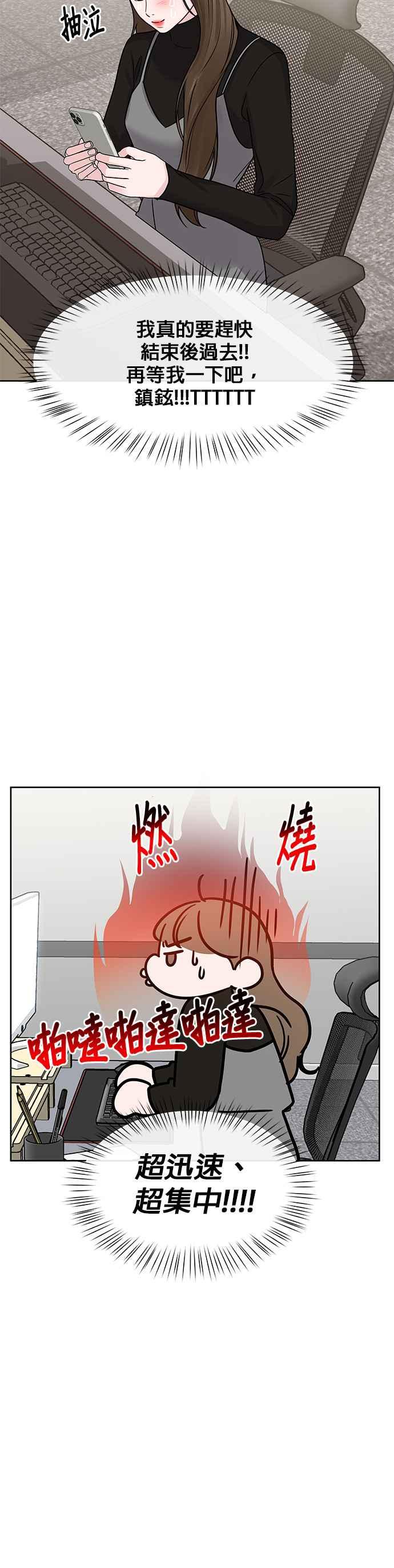 《他不是我的理想型》第37话 第69页